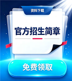 马来西亚国际医科大学 招生简章